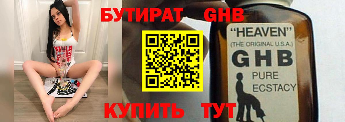 Саяногорск  Бутират жидкий экстази  Вход с VPN 