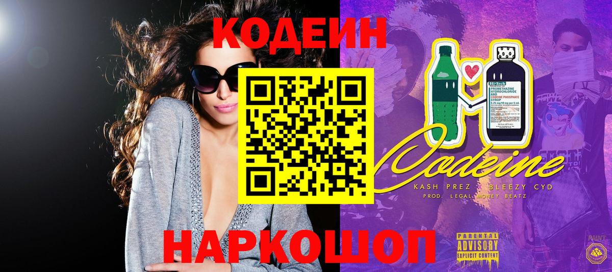 Саяногорск  Кодеин Purple Drank  Вход с VPN  Codein Purple Drank 
