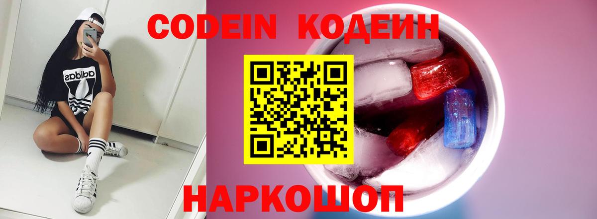 Codein Purple Drank Саяногорск
