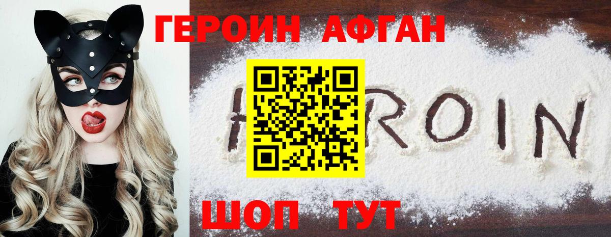 Героин VHQ Саяногорск
