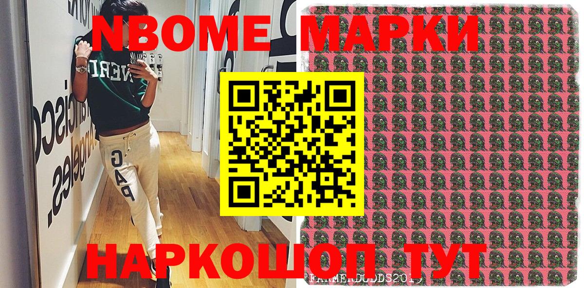 Марки N-bome  Вход с VPN  Саяногорск  Марки N-bome 1,8мг 