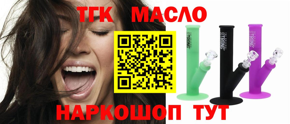 ТГК гашишное масло Саяногорск